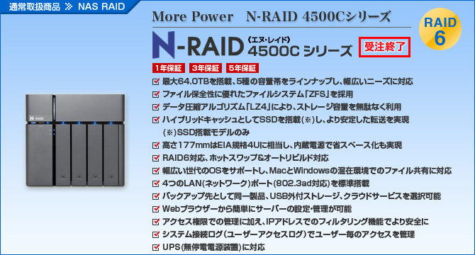 N-RAID 4500CV[Y