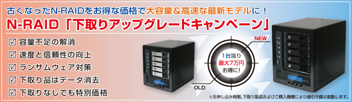 N-RAID�u�����A�b�v�O���[�h�L�����y�[���v